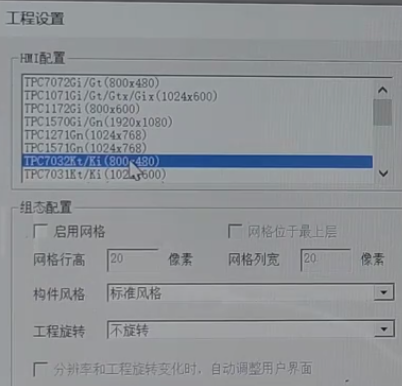 組態軟件